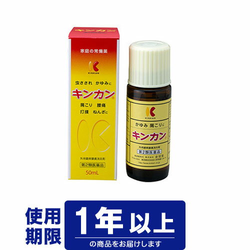 【第2類医薬品】 金冠堂　キンカン　(50mL)　（虫さされ　かゆみ　肩こり）