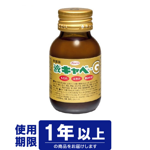 【第2類医薬品】興和　液キャベコ