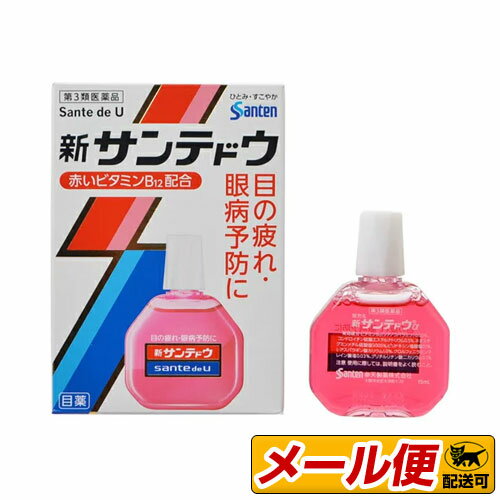 &#9830;商品詳細 ●新サンテドウαは、遠近調節を行う目の筋肉(毛様体筋)のはたらきを活発にする赤いビタミンB12や、目の表面(角膜)を保護して労わるコンドロイチンなどの有効成分をバランス良く配合し、目の疲れや眼病予防に効果を発揮します。 ●清涼度感：3(0〜5の6段階中。数字が大きくなるほど強い爽やかなさし心地、小さいほど目にしみない・やさしいさし心地となります。) &#9830;効能・効果 ・目の疲れ、眼病予防(水泳のあと、ほこりや汗が目に入ったときなど)、目のかすみ(目やにの多いときなど)、目のかゆみ、結膜充血、眼瞼炎(まぶたのただれ)、紫外線その他の光線による眼炎(雪目など)、ハードコンタクトレンズを装着しているときの不快感 &#9830;【用法 用量】 ・1回1〜3滴、1日5〜6回点眼してください。 ★次の注意事項をお守りください。 ・小児に使用させる場合には、保護者の指導監督のもとに使用させてください。 ・容器の先を、目やまぶた、まつ毛に触れさせないでください(目やにや雑菌などの混入のため、薬液が汚染または混濁することがあります)。また、混濁したものは使用しないでください。 ・ソフトコンタクトレンズを装着したまま使用しないでください。 ・点眼用にのみ使用してください。 &#9830;【成分】 ビタミンB12(シアノコバラミン)・・・0.02％ コンドロイチン硫酸エステルナトリウム・・・0.5％ ネオスチグミンメチル硫酸塩・・・0.005％ ビタミンB6(ピリドキシン塩酸塩)・・・0.1％ L-アスパラギン酸カリウム・・・1.0％ クロルフェニラミンマレイン酸塩・・・0.03％ グリチルリチン酸二カリウム・・・0.1％ 添加物：アミノカプロン酸、エデト酸ナトリウム水和物、クロロブタノール、ゲラニオール、デキストラン、ヒドロキシエチルセルロース、ベンザルコニウム塩化物液、ホウ砂、ホウ酸、ポリソルベート80、d-ボルネオール、L-メントール、等張化剤、pH調節剤 ＜成分・分量に関する注意＞ ※本剤は点眼後、ときに口中に甘味を感じることがあります。これは成分のひとつであるグリチルリチン酸二カリウムが、涙道を通って口中に流れ出てくることによるもので、品質などの異常によるものではありません。 &#9830;【注意事項】 ★使用上の注意 ＜相談すること＞ ・次の人は使用前に医師、薬剤師または登録販売者にご相談ください。 (1)医師の治療を受けている人 (2)薬などによりアレルギー症状を起こしたことがある人 (3)次の症状のある人／はげしい目の痛み (4)次の診断を受けた人／緑内障 ・使用後、次の症状があらわれた場合は副作用の可能性があるので、直ちに使用を中止し、製品の文書を持って医師、薬剤師または登録販売者にご相談ください。 (関係部位・・・症状) 皮ふ・・・発疹・発赤、かゆみ 目・・・充血、かゆみ、はれ、しみて痛い ・次の場合は使用を中止し、製品の文書を持って医師、薬剤師または登録販売者にご相談ください。 (1)目のかすみが改善されない場合 (2)2週間くらい使用しても症状がよくならない場合 &#9830;保管及び取扱い上の注意 ・直射日光の当たらない涼しい所に密栓して保管してください。製品の品質を保持するため、自動車の中や暖房器具の近くなど高温となる場所に放置しないでください。また、高温となる場所に放置したものは、容器が変形して薬液が漏れたり薬液の品質が劣化しているおそれがありますので、使用しないでください。 ・小児の手の届かない所に保管してください。 ・他の容器に入れ替えないでください。(誤用の原因になったり品質が変わることがあります。) ・他の人と共用しないでください。 ・使用期限をすぎた製品は使用しないでください。また、使用期限内であっても、開封後はできるだけ速やかに使用してください。 ・保存の状態によっては、成分の結晶が容器の点眼口周囲やキャップの内側に赤くつくことがあります。その場合には清潔なガーゼで軽くふき取って使用してください。 ・本剤の赤い色はビタミンB12(シアノコバラミン)の色です。点眼中に薬液がこぼれてシャツなどが着色した場合は、すぐに水洗いしてください。 &#9830;販売元 参天製薬 530-8552 大阪市北区大深町4-20 0120-127-023 受付時間：9：00〜18：00（土，日，祝日を除く） &#9830;区分 【第3類医薬品】 ◆使用期限：使用期限1年以上の商品を出荷しております。 ◆広告文責 株式会社イケダ薬品 電話：0276-75-4193 ◆登録販売者：田口 佐和子