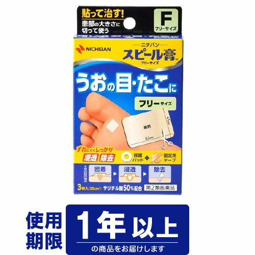 【第2類医薬品】ニチバン　スピール膏フリーサイズ 25cm×3枚入り（うおの目・たこ　絆創膏） の商品画像