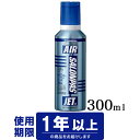 【第3類医薬品】久光製薬 エアーサロンパス ジェットα 300ml(肩こり・腰痛・筋肉痛 スプレー)※セルフメディケーション税制対象