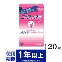 【第2類医薬品】大正製薬　コーラックII 120錠（便秘薬）