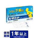 【指定第2類医薬品】【1個までネコポス配送可】大正製薬 ピタリット 12錠(下痢止め)※セルフメディケーション税制対象
