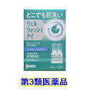 【第3類医薬品】参天製薬 ウェルウォッシュ アイa 10ml×2本 （ハード ソフトコンタクトレンズ対応）【防腐剤無添加 目薬 洗眼薬 目洗い 花粉などの目の不快感】