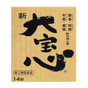 【あす楽・使用期限2024年07月まで】全薬工業 新大宝心 14錠 【第2類医薬品】【※期限切迫品の為、返品・交換・キャンセルはご容赦願います】※宅急便コンパクトで発送します。