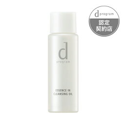 資生堂 dプログラム　エッセンスイン　クレンジングオイル（トライアルサイズ）30ml　医薬部外品