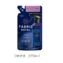 FADRIC HOTEL (ファドリックホテル)ルーム&ファブリックミスト つめかえ 270ml ヒーリングナイトの香り (消臭・香り・夜時間 リラックスタイム...