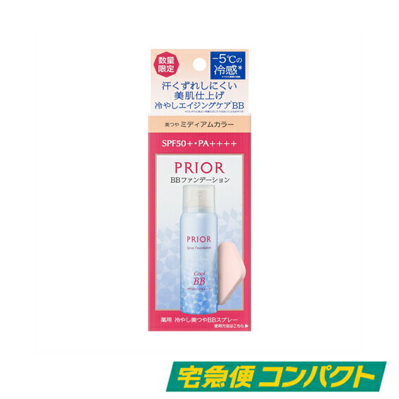 【2個まで宅配便コンパクト可・数量限定品】資生堂　プリオール 薬用　冷やし美つやBBスプレー　EX　b　ミディアム 　50g【ファンデーション】【医薬部外品】（SPF50+・PA++++）のサムネイル