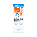 資生堂　IHADA（イハダ）薬用スキンケアセットN　（とてもしっとり）（医薬部外品）　トライアル ・ 旅行用 2