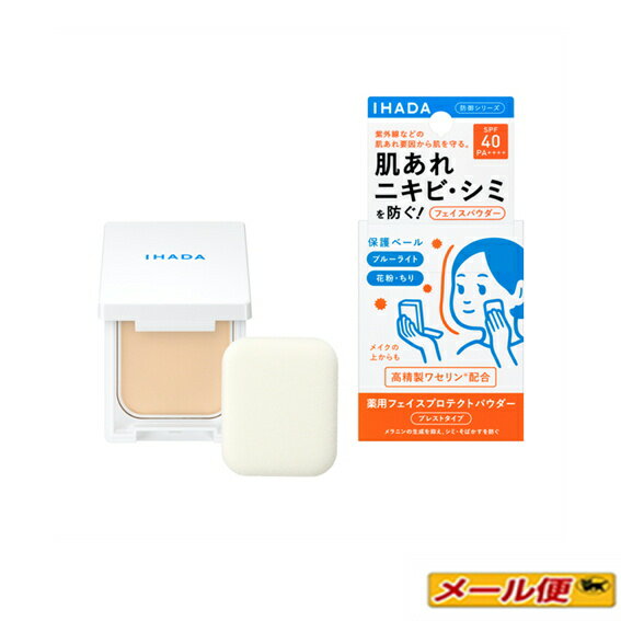 【1個までネコポス可・送料無料】資生堂 イハダ 薬用フェイスプロテクトパウダー 9g SPF40 PA++++　【紫外線カット ・肌荒れ予防 ・ノ..