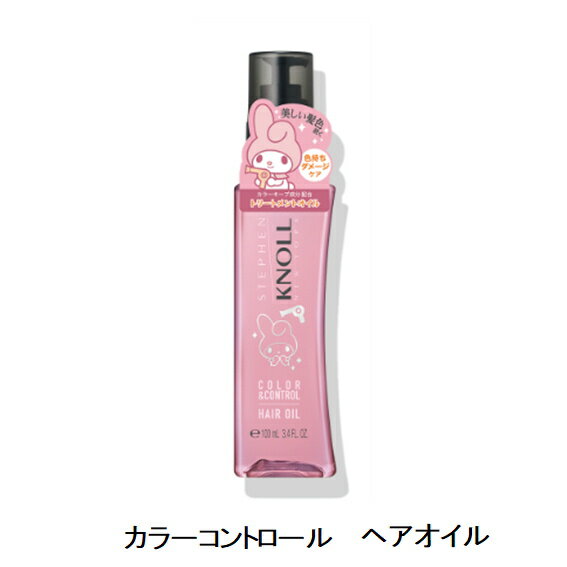 コーセー　STEPHEN KNOLL（スティーブン ノル）カラーコントロール ヘアオイル W　100mL（洗い流さないトリートメント）（トリートメント アルガンオイル・色持ちダメージケア）