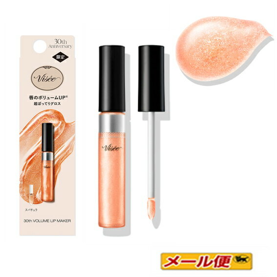 【数量限定・ネコポス2個まで可】コーセー　ヴィセ　リシェ（Visee)　30th ボリュームリップ メイカー 【リップグロス】各3種　【01 シマリングオレンジ】【02 ラディアントピンク】　【03 メタリックシルバー】のサムネイル