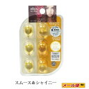 【6個までネコポス可】ellips(エリップス)ヘアビタミン ヘアオイル スムース&シャイニー シート イエロー6粒 フレッシュトロピカルの香り(サラサラ輝く髪へ)