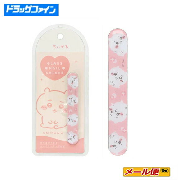 【1個までネコポス可】粧美堂 ちいかわ ネイルケアシリーズ ガラスネイルシャイナー　【ちいかわ・ハチ..