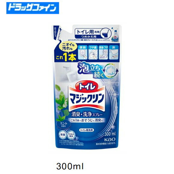 花王 トイレマジックリン 消臭・洗浄スプレー ミント 詰め替え 300ml