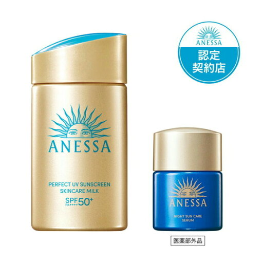 【数量限定品】資生堂 アネッサ パーフェクトUV スキンケアミルク NA トライアルセット 60ml b 【アネッサナイトサンケア美容液 (医薬部外品)12mL つき】 【数量限定品】資生堂 アネッサ パーフェクトUV スキンケアミルク NA トライアルセット 60ml b 【アネッサナイトサンケア美容液 (医薬部外品)12mL つき】