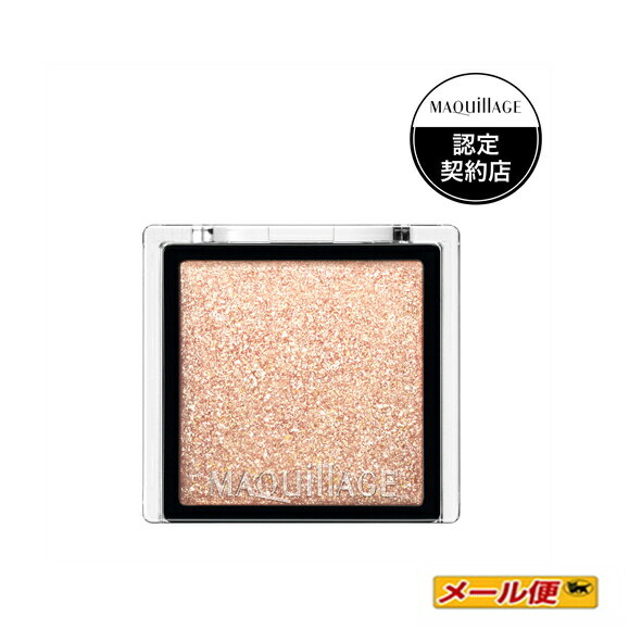 【3個までネコポス可】・資生堂 マキアージュ カスタマイズアイカラー シングル　透明感のあるラメカラ..