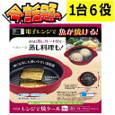 【4/24PM23:00〜ポイント5倍・正規品】TO-PLAN レンジで焼ケール 深型 電子レンジ 調理器TKSM-34 蒸しプレート付き 【1台6役・時短調理...