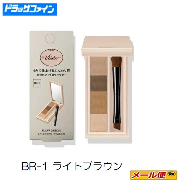 【2個までネコポス可】コーセー　ヴィセ　フラッフデザイン アイブロウパウダー3.4g　【BR-1 ライトブラウン・BR-2 ブラウンBR-3 ・アッシュブラウンBR-4 ・ピンクブラウン】