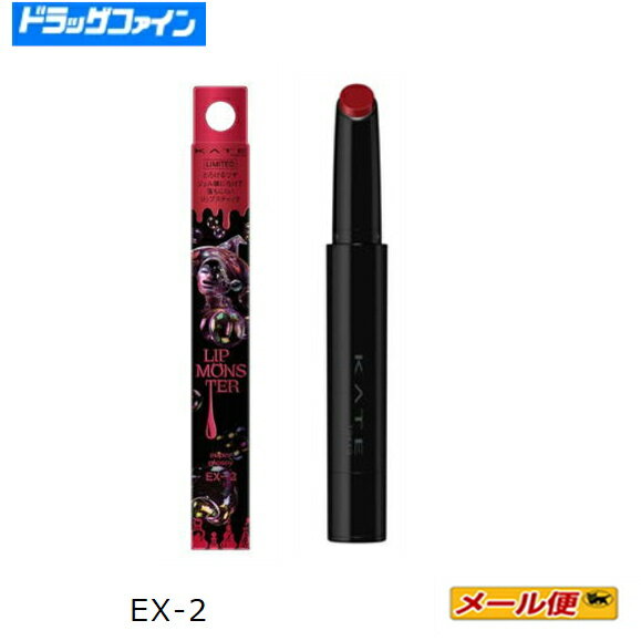 【数量限定・2個までネコポス可】カネボウ　ケイト（KATE) リップモンスター　ツヤバースEX－2【悪魔の快楽】のサムネイル