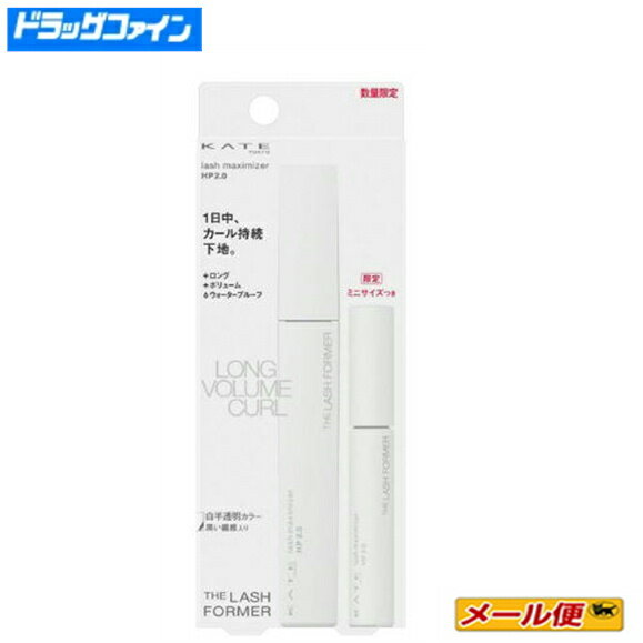 【数量限定・2個までネコポス可】カネボウ　ケイト（KATE) ラッシュマキシマイザーHP2．0　限定セット..