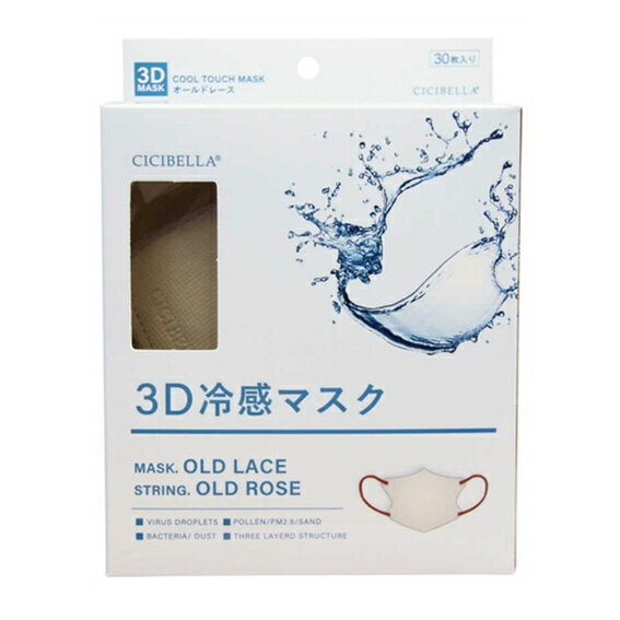 CICIBELLA　(シシベラ)　3Dバイカラー冷感マスク 【オールドレースxオールドローズ】30枚入