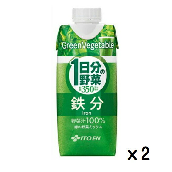 【賞味期限23.0522・ポイント10倍・送料無料・2本セット】伊藤園 1日分の野菜 鉄分 緑の野菜ミックス 330ml x2本セット キャップ付き 紙パックのサムネイル
