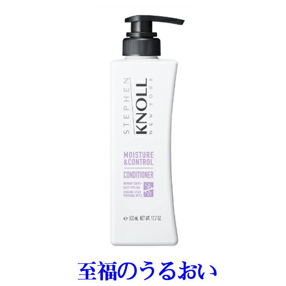 コーセー　スティーブンノル　モイスチュアコントロール コンディショナー W 500ml【本体】