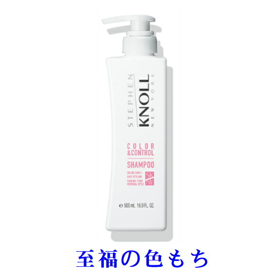 コーセー　スティーブンノル　カラーコントロール シャンプー W 500ml 【本体】