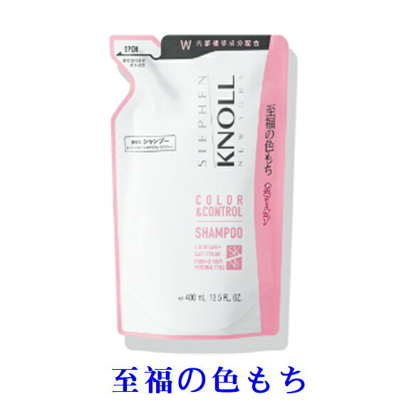 コーセー　スティーブンノル　カラーコントロール シャンプー W 400ml 【つめかえ用】