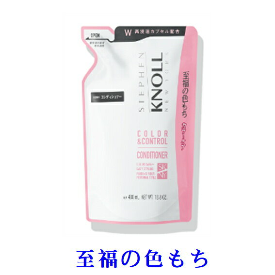 コーセー　スティーブンノル　カラーコントロールコンディショナー W 400ml 【つめかえ】