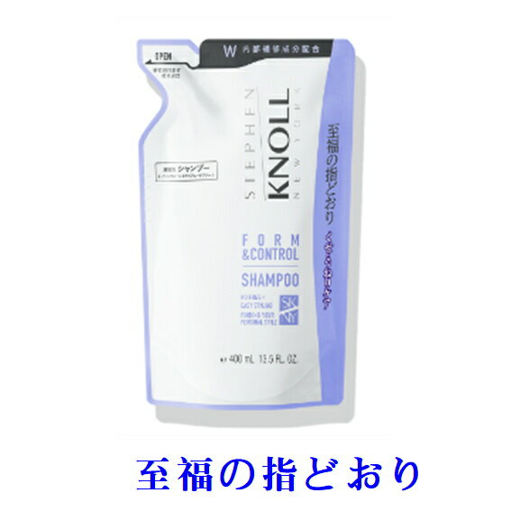 コーセー　スティーブンノル　フォルムコントロール シャンプー W 400ml【つめかえ】