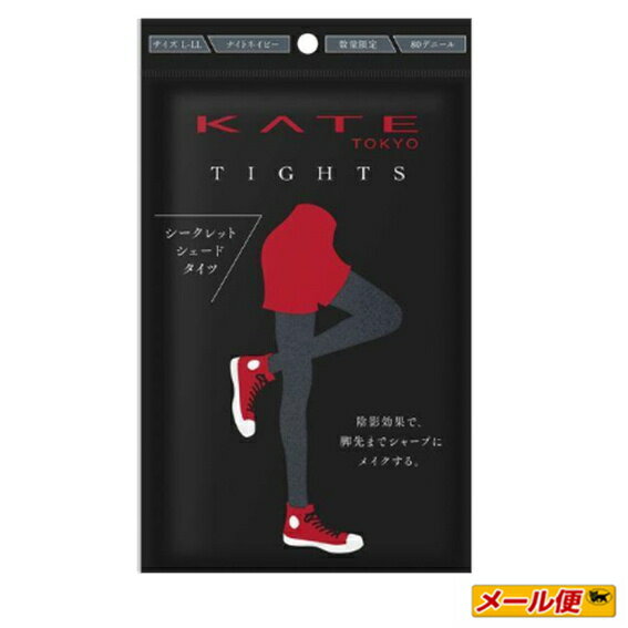 【ポイント5倍・数量限定・2個までネコポス可】カネボウ　ケイト（KATE)　タイツ （ナイトネイビー） L-LLサイズ 【80デニール】レッグウェア 着圧