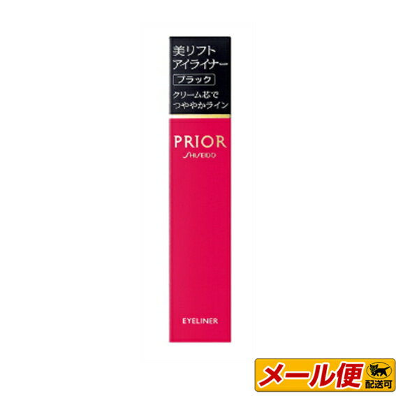 【1個までネコポス可】　資生堂　プリオール　美リフトアイライナー　ブラック