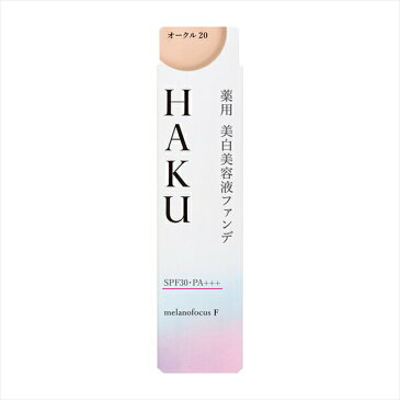 資生堂　　HAKU（ハク）　薬用　美白美容液ファンデ　オークル20　（自然な肌色） 　 30g　医薬部外品