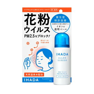 資生堂薬品　IHADA（イハダ）アレルスクリーン EX　50g【花粉等付着抑制スプレー】