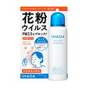 資生堂薬品　IHADA（イハダ）アレルスクリーン EX　100g【花粉等付着抑制スプレー】