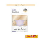 【3個までネコポス可】MASCODE（マスコード）3Dマスク　ラベンダー（ブルべ肌におすすめ）　Mサイズ　7枚入り（使い捨て不織布マスク）