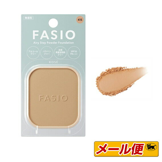 【2個までネコポス可】コーセー　ファシオ（FASIO) 　エアリーステイ　パウダーファンデーション　415ヘルシーオークル　10g