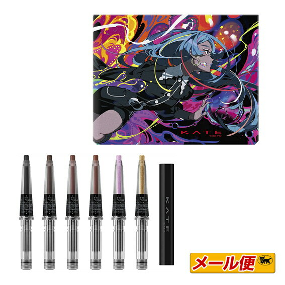 【YOKUcollection 数量限定】カネボウ　ケイト（KATE)　マイカラーペンシル　ラインエキスパートコレクション　0.15g×6コ