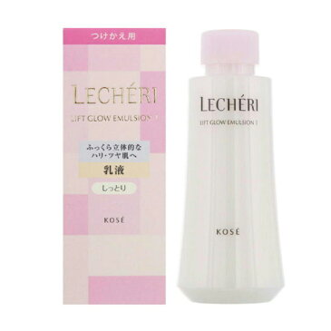 コーセー ルシェリ(LECHERI) リフトグロウ エマルジョン Ι (しっとり) 【付けかえ用】
