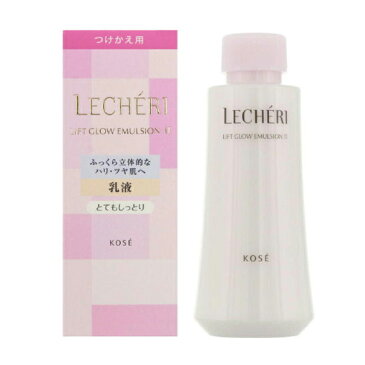 コーセー ルシェリ(LECHERI) リフトグロウ エマルジョン II(とってもしっとり)【付けかえ用】