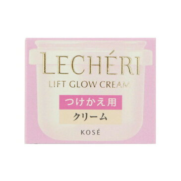 コーセー ルシェリ(LECHERI) リフトグロウ クリーム(付けかえ用)