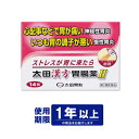 【第2類医薬品】太田漢方胃腸薬II(14包)