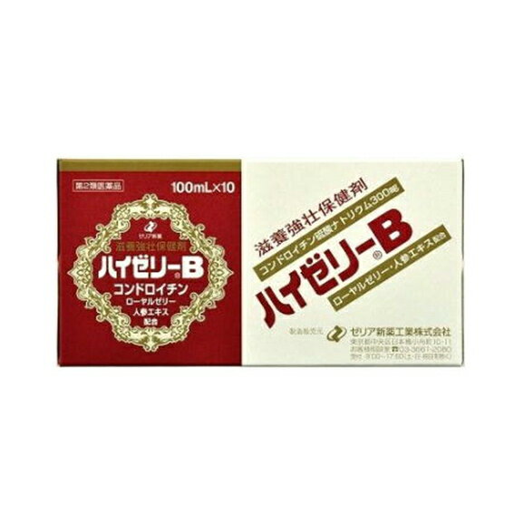 【あす楽・ポイント2倍】 【10本入り5箱（50本）まで・他の商品と同梱不可】ゼリア新薬　ハイゼリーB 100ml×10本 X5箱【第2類医薬品】