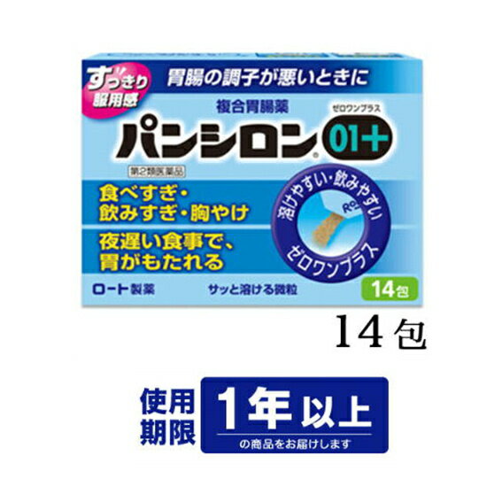 【第2類医薬品】 ・1パンシロン01プラス(14包)