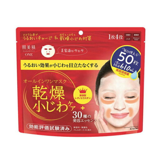 クラシエ 肌美精 リンクルケア オールインワンマスク 50枚入り クラシエ 肌美精 リンクルケア オールインワンマスク 50枚入り