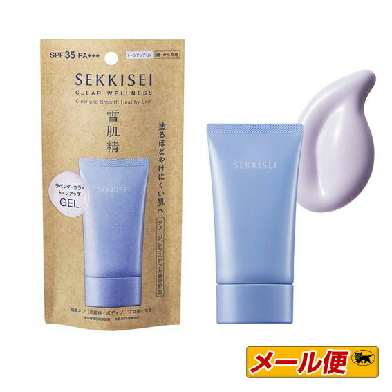 【1個までネコポス可】☆コーセー 雪肌精 クリアウェルネス UV ディフェンス トーンアップ 70g（顔・からだ用） SPF35/PA+++のサムネイル