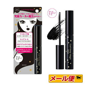 【2個までネコポス可】コーセー　カールキープマジック（透明感のある仕上がりのクリアブラック）　5.5mL