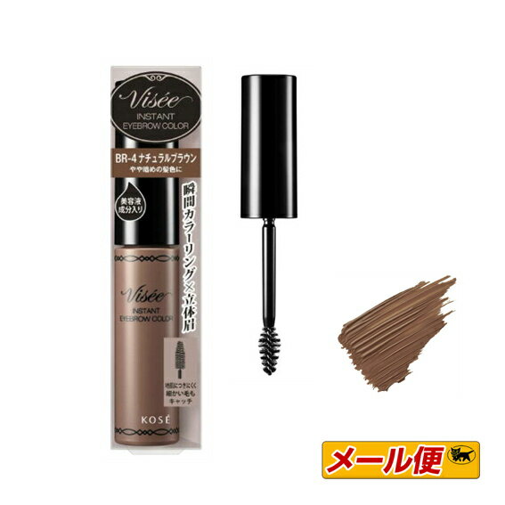 【3個までネコポス可】☆コーセー　ヴィセ　リシェ（Visee） インスタント アイブロウ カラー BR-4（ナチュラルブラウン）のサムネイル